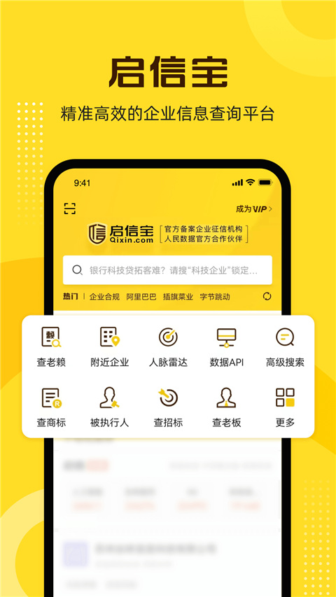 启信宝企业信用查询ios版 v9.34.00官方版-沐羽项目网