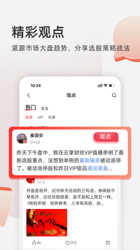 云掌财经app苹果版 v10.8.8官方版-沐羽项目网