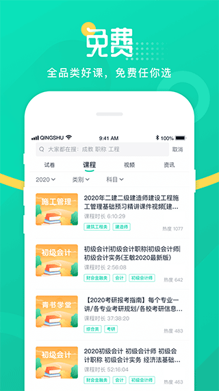 青书学堂ios版-沐羽项目网