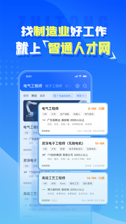 智通人才网app苹果版 v10.28.0官方版-沐羽项目网