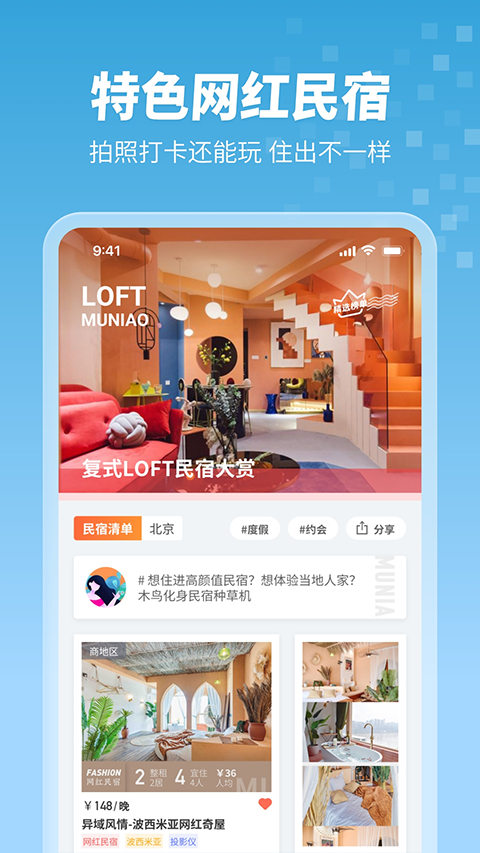 木鸟民宿ios版 v8.2.9官方版-沐羽项目网