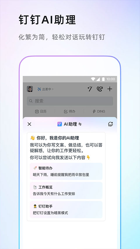 阿里钉钉ios版 v7.6.6苹果版-沐羽项目网
