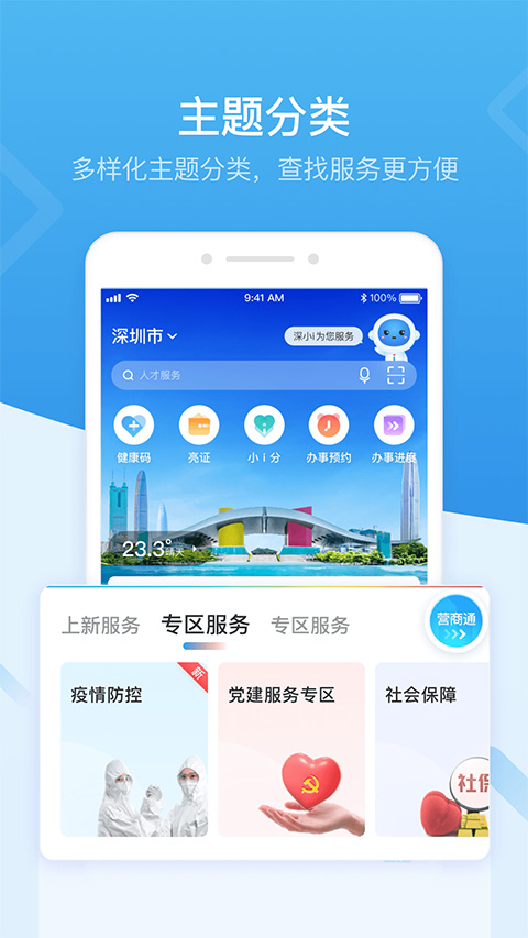 i深圳苹果手机版 v4.8.2ios版-沐羽项目网