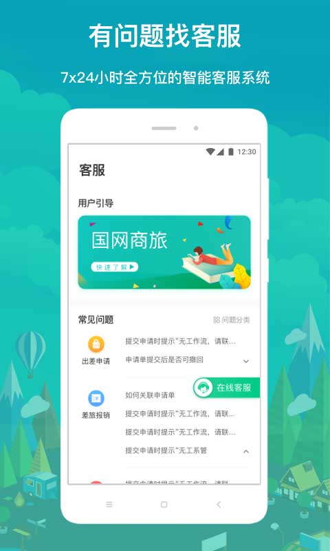国网商旅云苹果手机版-沐羽项目网