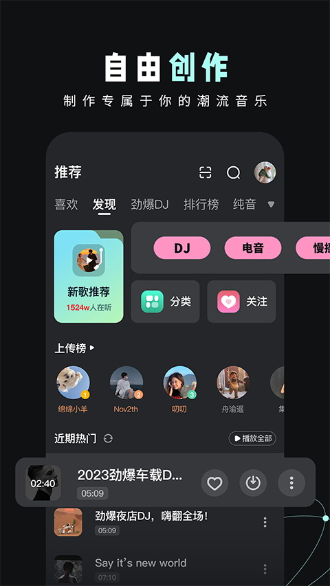 dj音乐库苹果版 v2.4.7ios版-沐羽项目网