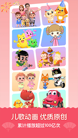 亲宝儿歌ios版 v4.8.7-沐羽项目网