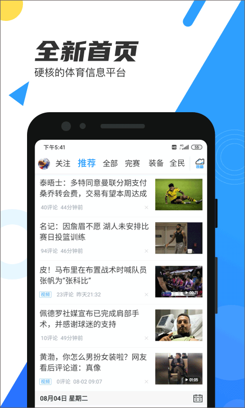 直播吧苹果版 v6.4.7官方版-沐羽项目网