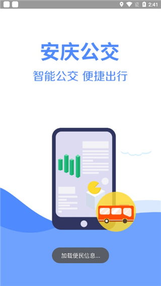 安庆掌上公交苹果版 v2.5.3官方版-沐羽项目网
