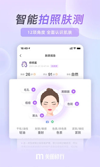 美丽修行苹果手机版 v8.24.0官方版-沐羽项目网