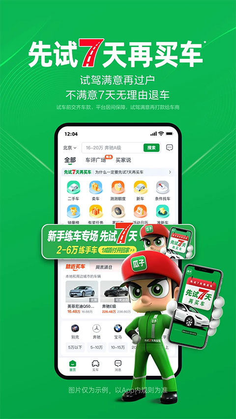 瓜子二手车苹果手机版 v10.13.0官方版-沐羽项目网