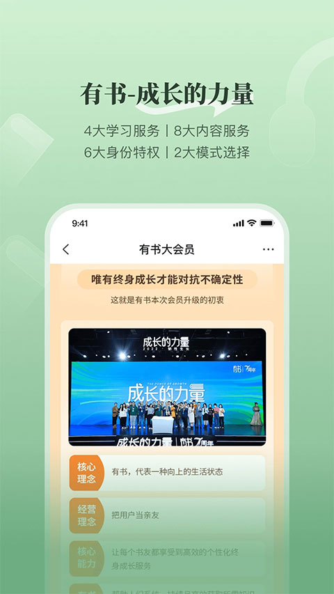 有书共读苹果版 v7.6.0-沐羽项目网