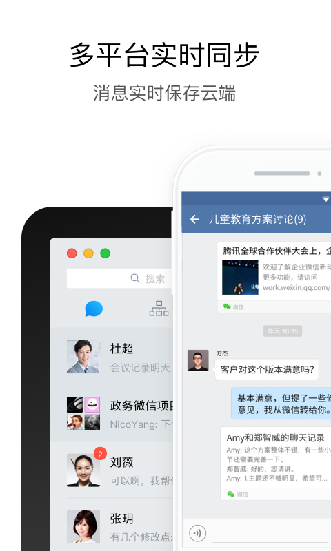 政务微信苹果手机版 v3.0.70000-沐羽项目网