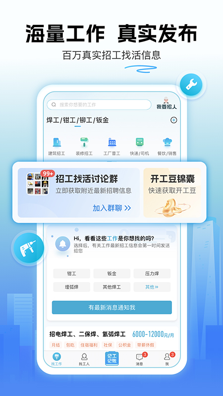 吉工家苹果版 v7.2.2官方版-沐羽项目网