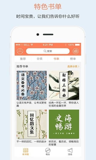 百听听书app v2.8.0安卓版-沐羽项目网