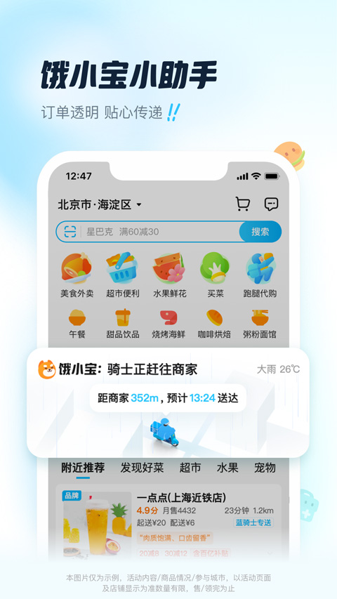 饿了么app苹果版 v11.13.8官方版-沐羽项目网