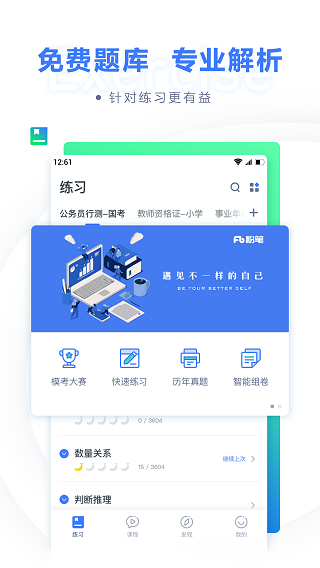 粉笔苹果版 v6.17.29-沐羽项目网