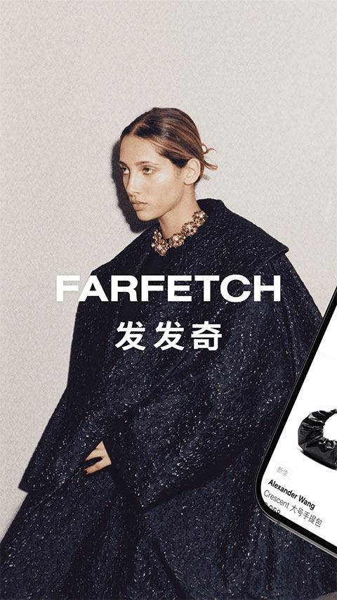 farfetch发发奇app v6.80.2安卓版-沐羽项目网