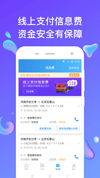 特运通车主ios版 v6.4.90官方版-沐羽项目网