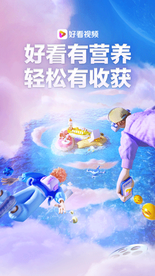 好看视频苹果版 v7.61.0官方版-沐羽项目网