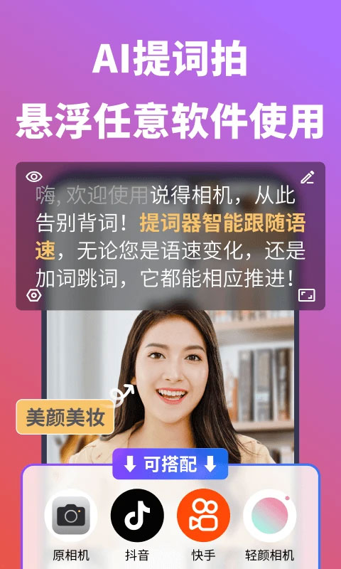 说得相机软件 v5.0.3安卓版-沐羽项目网