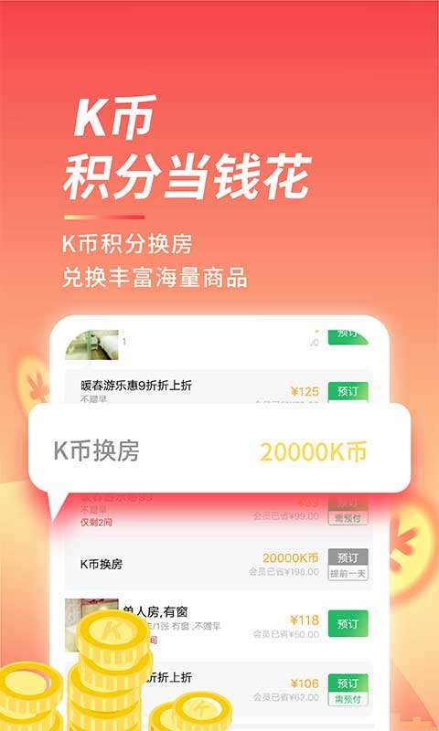 格林豪泰ios版 v5.46.5官方版-沐羽项目网