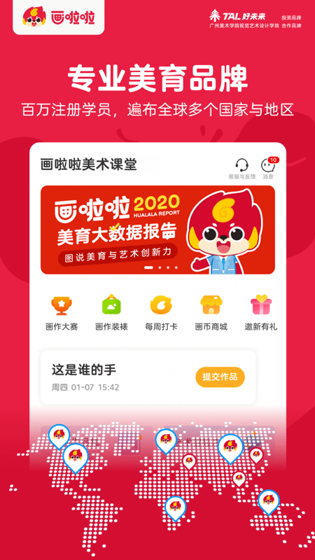 画啦啦美术课堂苹果版-沐羽项目网