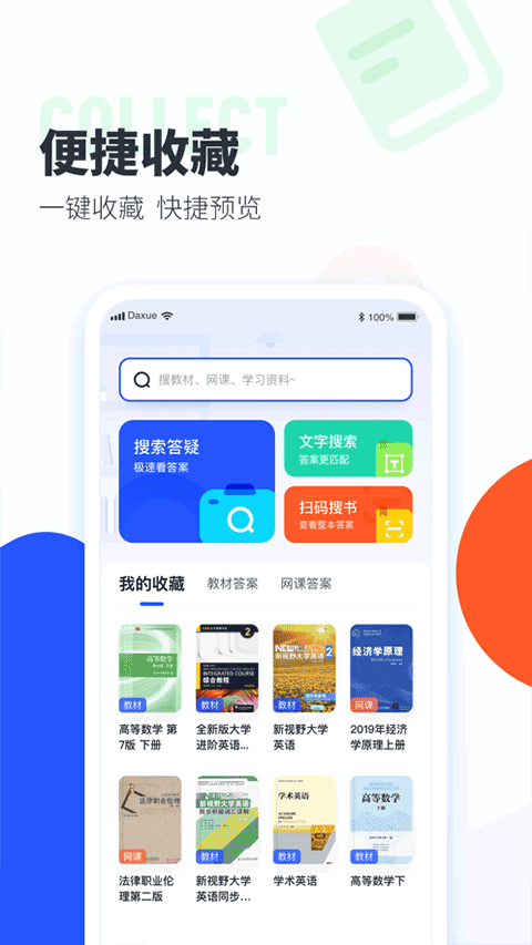 大学搜题酱app苹果版 v2.19.2官方版-沐羽项目网