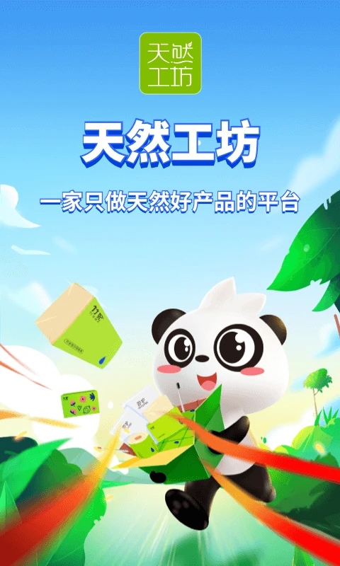 天然工坊ios版 v5.4.0-沐羽项目网