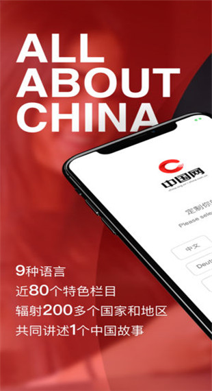 中国网ios版 v2.0.6苹果版-沐羽项目网