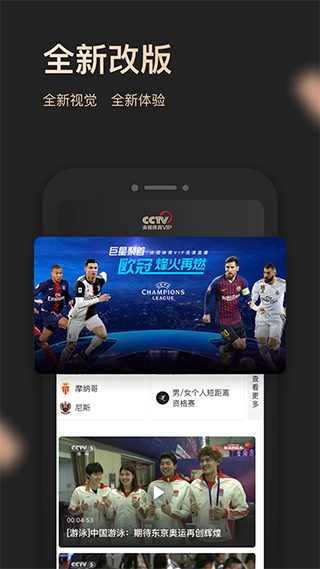 央视体育vip苹果版 v6.2.0官方版-沐羽项目网