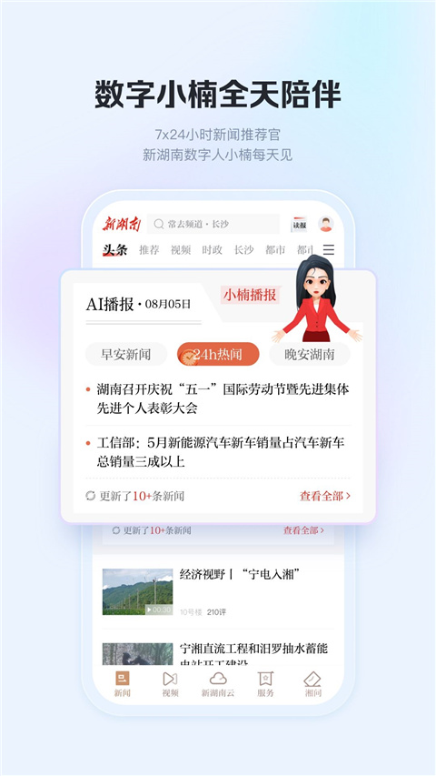 新湖南苹果版 v11.0.0官方版-沐羽项目网