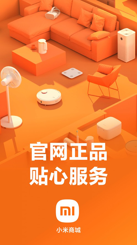 小米商城苹果版 v5.2.230官方版-沐羽项目网