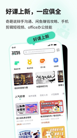 知到苹果版 v7.7.4ios版-沐羽项目网