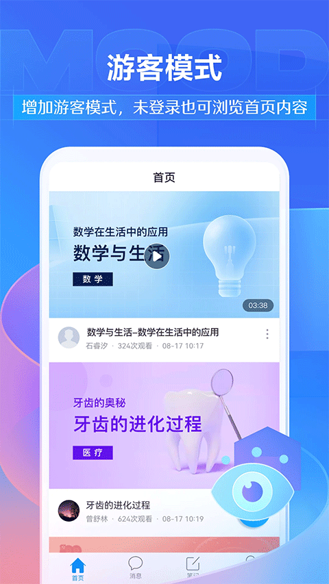 超星学习通苹果版 v6.2.9-沐羽项目网