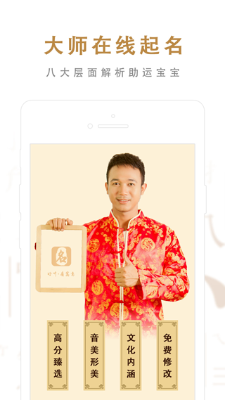 起名取名大师 v6.6.1安卓版-沐羽项目网