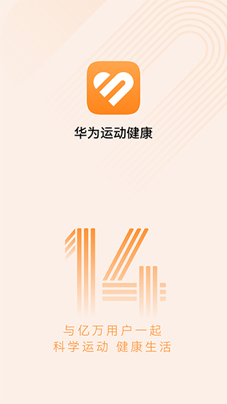 华为运动健康苹果版 v14.1.6.305-沐羽项目网