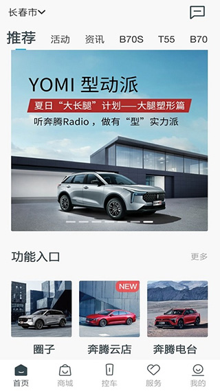 一汽奔腾YOMI最新版 v4.4.0安卓版-沐羽项目网