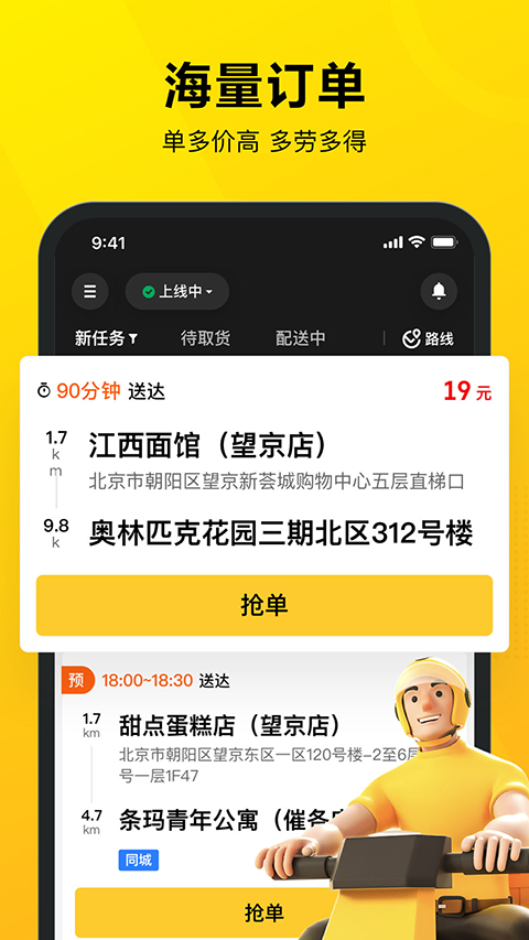 美团众包苹果版 v11.3.1ios版-沐羽项目网
