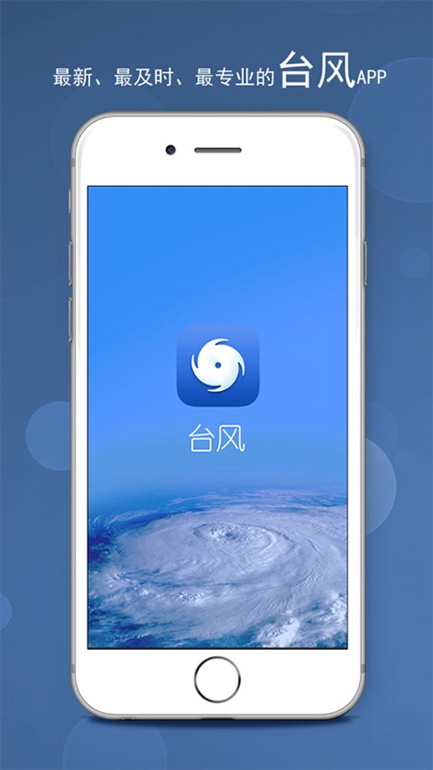 台风ios版 v2.36 官方版-沐羽项目网