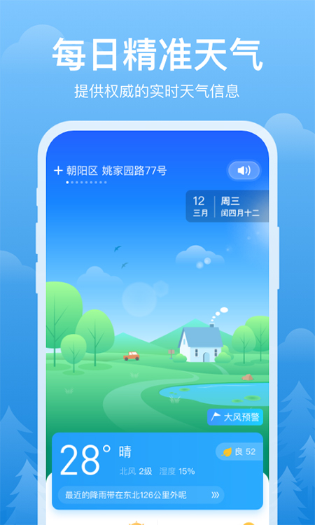 简单天气苹果版 v3.0.5官方版-沐羽项目网