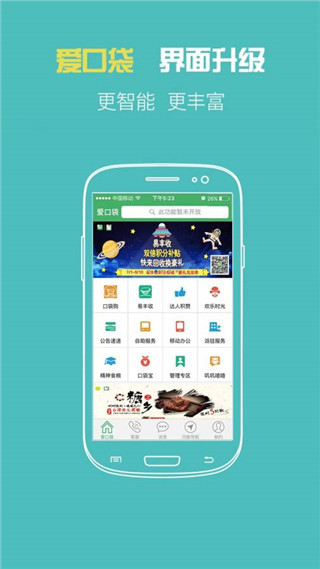 爱口袋苹果版 v5.0.6官方版-沐羽项目网