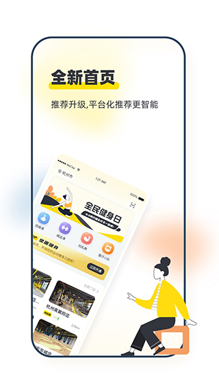 坚蛋运动app苹果版 v4.4.7官方版-沐羽项目网