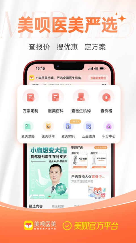 美呗医美苹果版 v11.2.0ios版-沐羽项目网