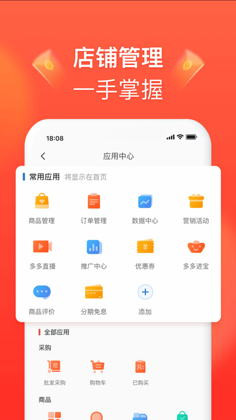 拼多多商家版苹果版-沐羽项目网