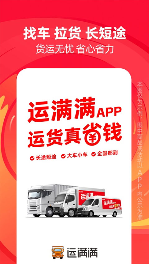 运满满货主版苹果版 v7.72.2.0官方版-沐羽项目网