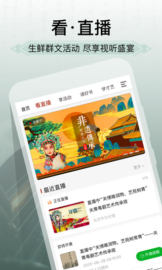 国家公共文化云app vNO.20241028安卓版-沐羽项目网