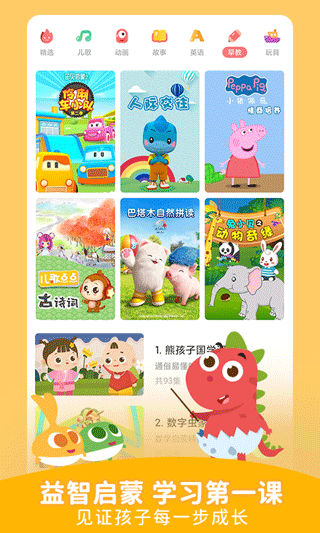 儿歌点点苹果版 v4.0.1-沐羽项目网