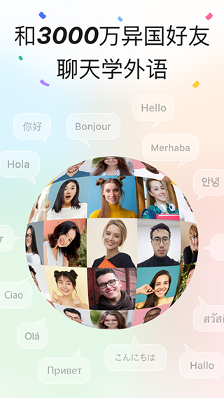 HelloTalk苹果版 v5.5.93-沐羽项目网