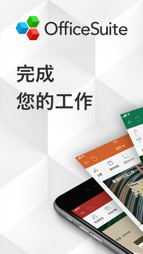 officesuite苹果版 v11.11.2-沐羽项目网