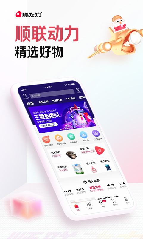 顺联动力app苹果版 v3.6.2.0-沐羽项目网